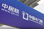 新潮澎湃 - 2023門業(yè)及定制家居品牌峰會(huì)