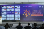 新潮澎湃 - 2023門業(yè)及定制家居品牌峰會暨木門及定制家居十大品牌頒獎盛典。