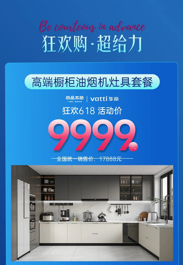 尚品本色·618購物狂歡 | 鉅惠年中狂歡日，跟尚狂飆購物節(jié)！