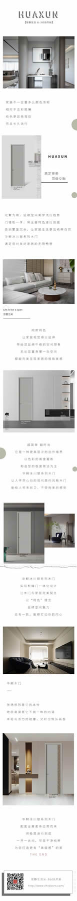 華鱘木門 | 一開(kāi)一合 盡顯干凈純粹