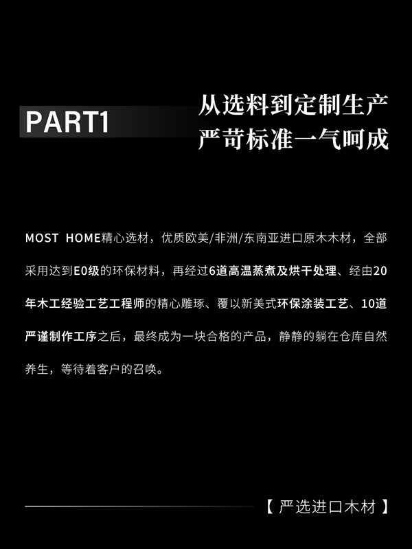 木斯特MOST HOME | 道道匠心工藝，鑄就品質(zhì)家裝
