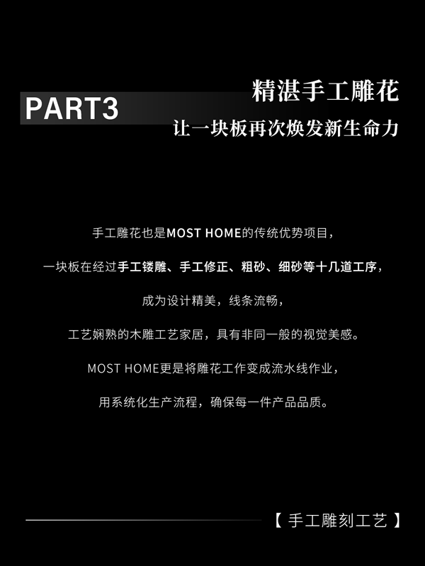 木斯特MOST HOME | 道道匠心工藝，鑄就品質(zhì)家裝