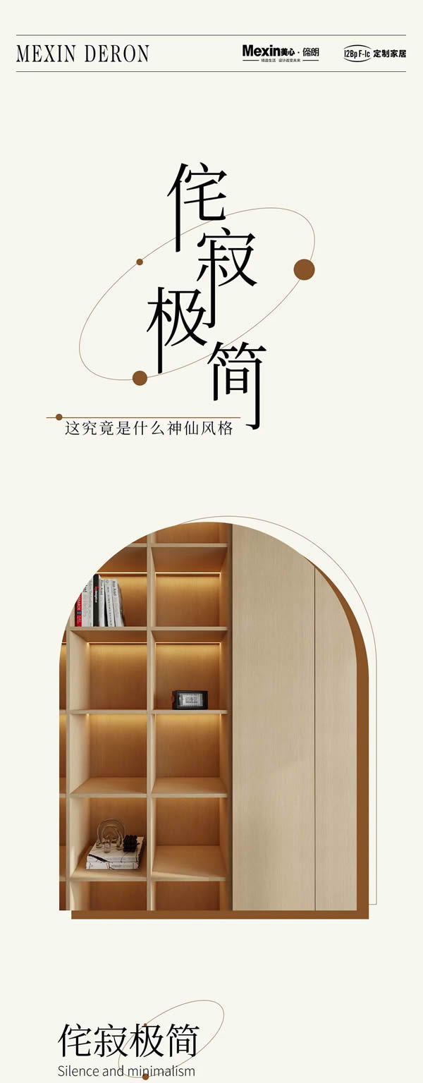 美心偙朗定制家居|“侘寂極簡”，這究竟是什么神仙風(fēng)格