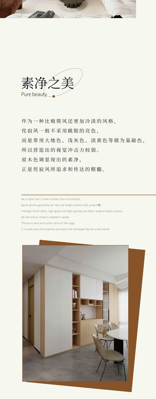 美心偙朗定制家居|“侘寂極簡”，這究竟是什么神仙風(fēng)格