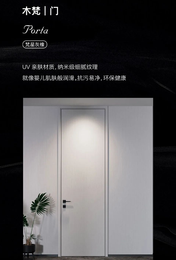 金牌木門(mén)木梵 | 邀請(qǐng)您進(jìn)入意式簡(jiǎn)奢空間