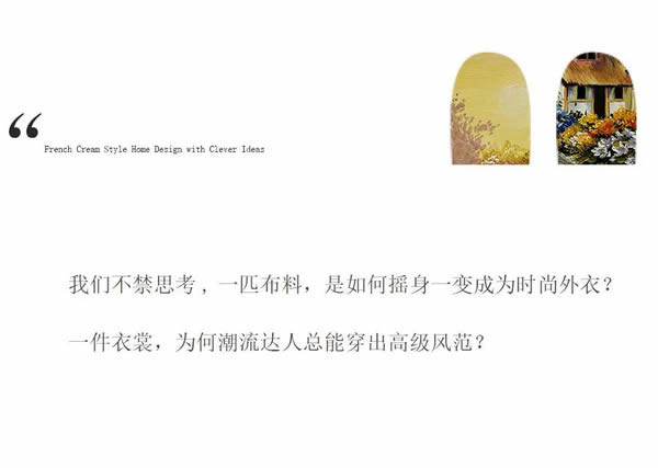 金牌木門6個(gè)裝修攻略 | 法式奶油風(fēng)，這樣設(shè)計(jì)也太好看了吧！