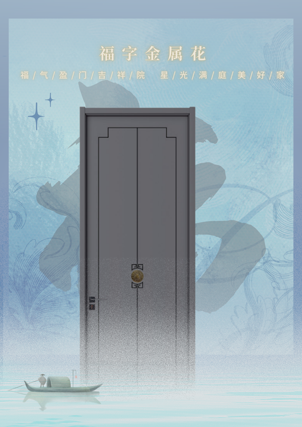 科派金屬花系列 | 以一扇門開(kāi)啟清韻“家”境