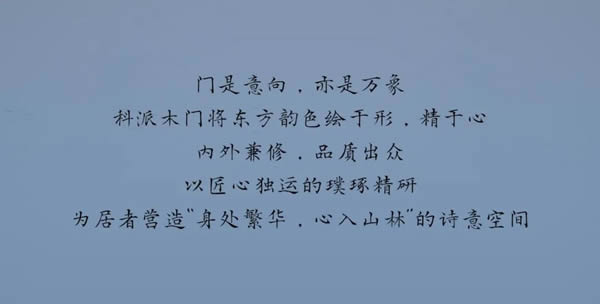 科派金屬花系列 | 以一扇門開(kāi)啟清韻“家”境