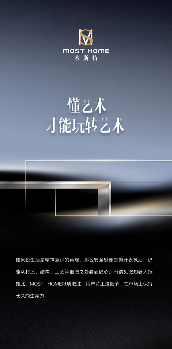 木斯特MOST HOME | 懂藝術(shù)，才能玩轉(zhuǎn)藝術(shù)
