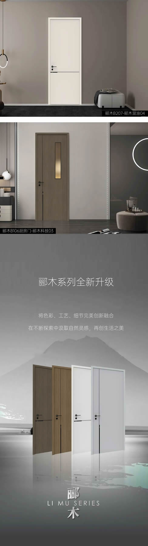 尚品本色|酈木系列全面升級，于細(xì)微處見匠心