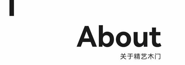 精藝木門丨優(yōu)雅迷人古典咖，盡享奢華人生