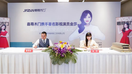 聚焦千城 共創(chuàng)嘉業(yè)丨2023嘉尊木門全國巡回贏銷峰會(huì)圓滿結(jié)束！