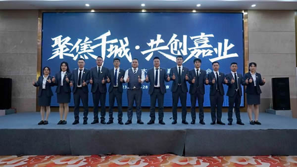聚焦千城 共創(chuàng)嘉業(yè)丨2023嘉尊木門全國巡回贏銷峰會(huì)圓滿結(jié)束！