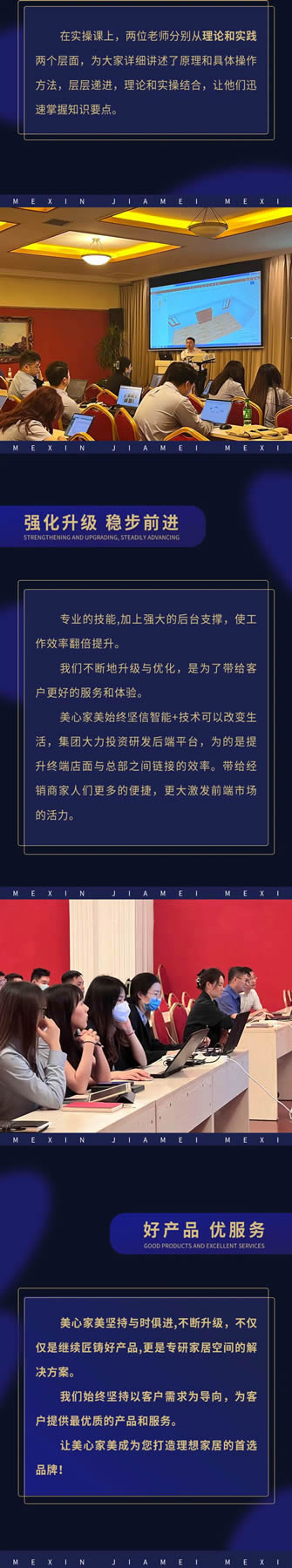 美心家美商學(xué)院丨強(qiáng)化升級 筑夢前行