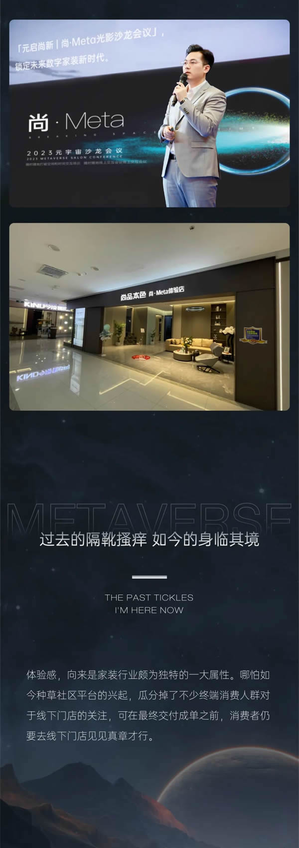尚品本色木門·元啟尚新 | 尚·Meta光影沙龍會(huì)議，鎖定數(shù)字家裝新時(shí)代
