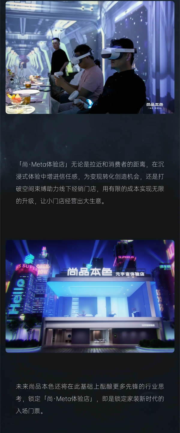 尚品本色木門·元啟尚新 | 尚·Meta光影沙龍會(huì)議，鎖定數(shù)字家裝新時(shí)代