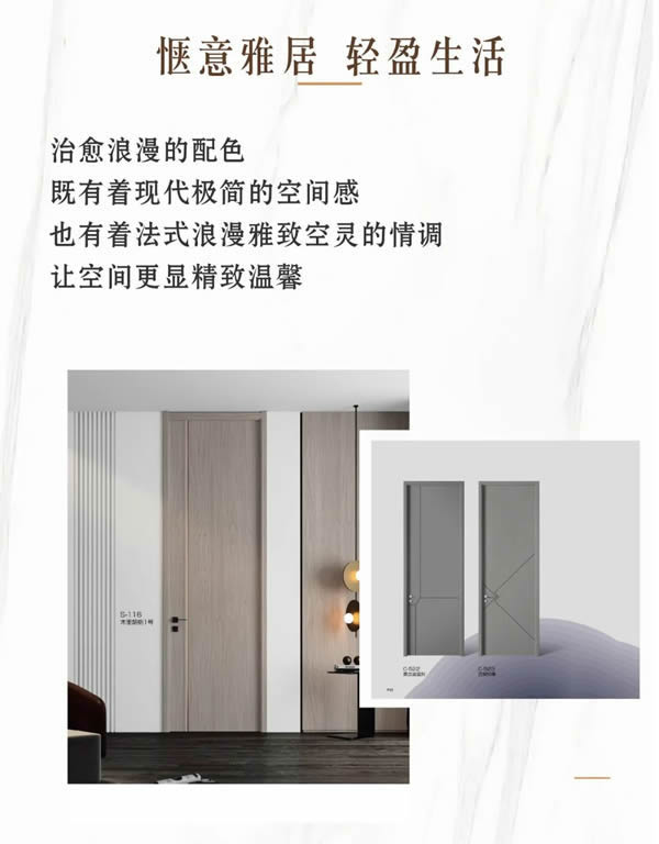 優(yōu)雅諾木門丨至簡至美 以愛筑家