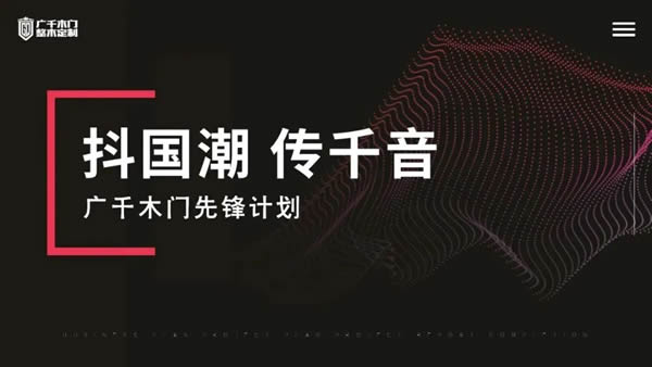 廣千大動(dòng)作丨“先鋒計(jì)劃”—— 零距離，讓家更美好！