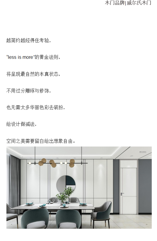 威爾氏木門 | 生活藝術(shù) · 空間美學(xué)