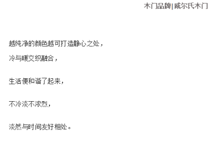 威爾氏木門 | 生活藝術(shù) · 空間美學(xué)