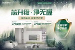 歐蒂尼家居 | 芯升級·凈無醛——歐蒂尼攜新品板材嗨購618，守護(hù)你我他