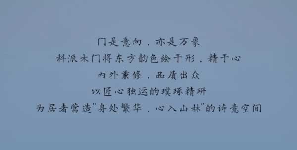 科派木門(mén)