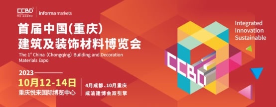 重慶建博會