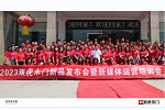 雙虎木門 | 心突破 創(chuàng)未來丨雙虎木門2023年新品發(fā)布會暨新媒體運營培訓(xùn)會圓滿落幕！