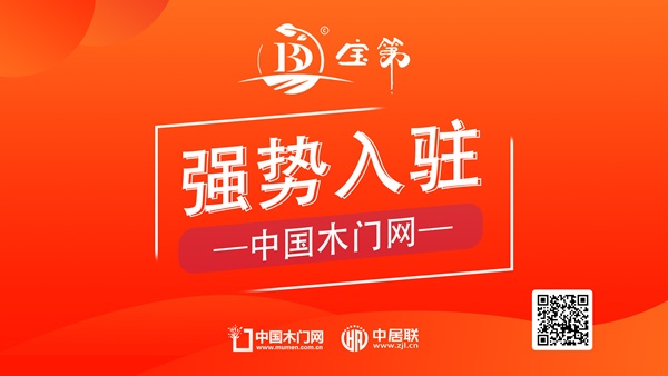寶第負(fù)氧離子木門