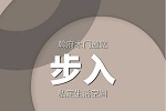 翰府木門 | 以藝術(shù)之美 敘寫城市雅奢靈感