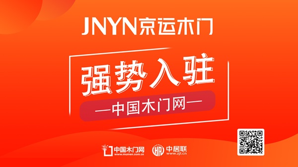 京運木門