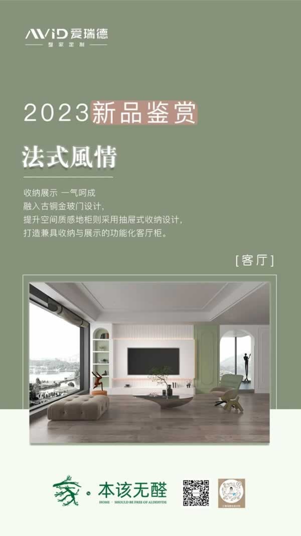愛(ài)瑞德全屋定制