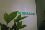 品橋木門 | 便宜的木門使用壽命短質(zhì)量差，聰明人還是更愿意在木門多投入點！