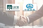 三榮門業(yè) | 喜報 | 三榮門業(yè)中標(biāo)中鐵四局集團(tuán)2023-2024年度防火門，防盜門，卷簾門全國戰(zhàn)采