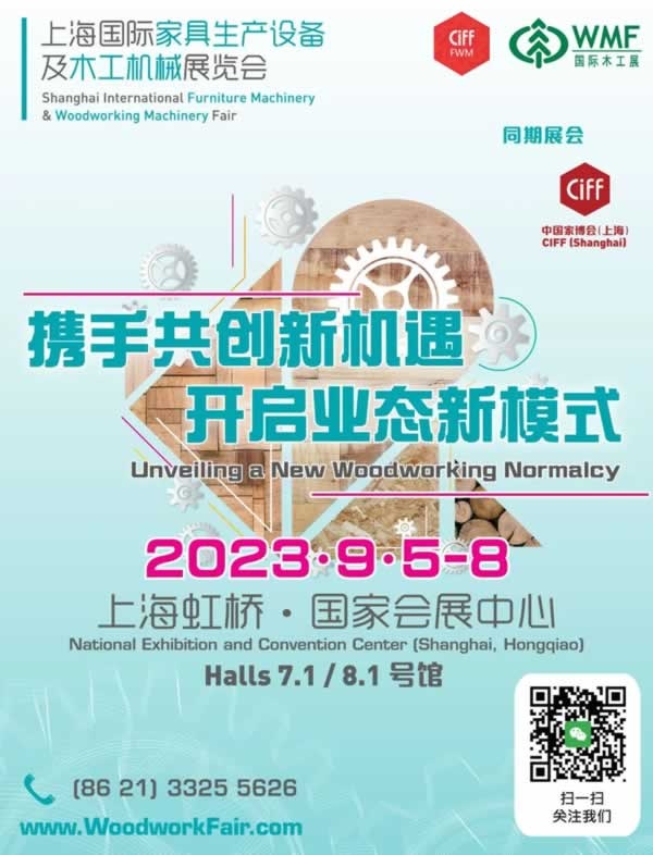 國際木工展
