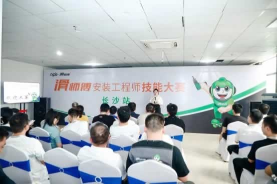 滑師傅長(zhǎng)沙技能大賽
