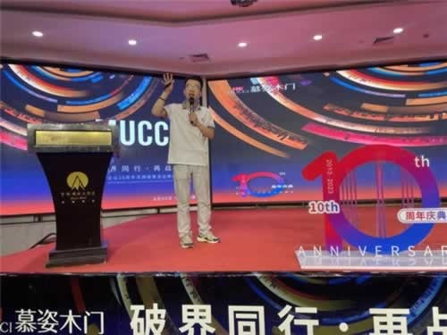曾氏10周年慶暨慕姿品牌升級(jí)發(fā)布會(huì)