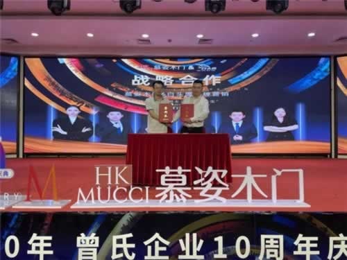 曾氏10周年慶暨慕姿品牌升級(jí)發(fā)布會(huì)