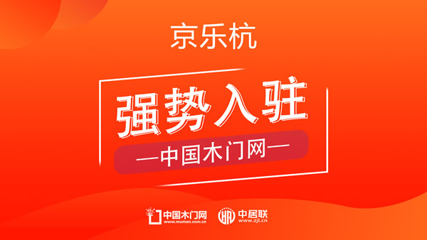威咖木門：品質(zhì)之選，入駐中國木門網(wǎng)開啟新篇章