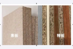歐蒂尼家居 | 飾面傻傻分不清？三分鐘帶你了解板材飾面