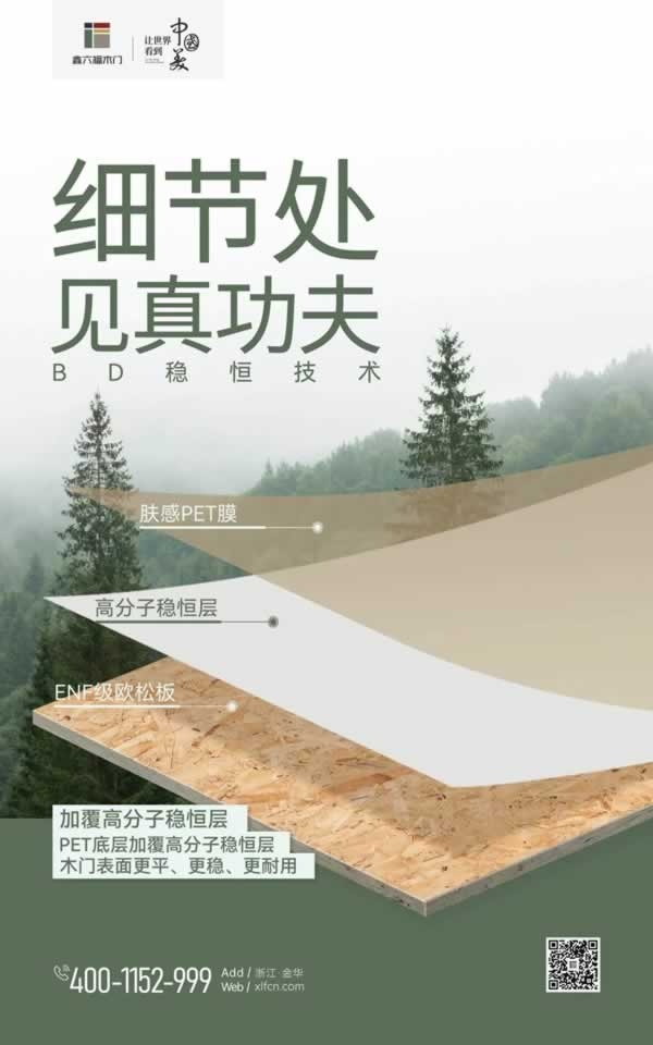 鑫六福木門(mén)