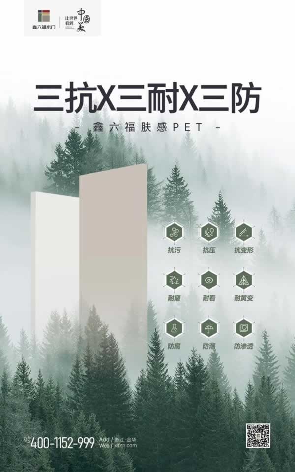 鑫六福木門(mén)