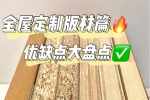 科德貝爾全屋定制 | 全屋定制從入門到精通！來看全屋定制指南
