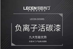 樂(lè)臣木門(mén) | 核心產(chǎn)品“負(fù)離子”活碳漆專(zhuān)業(yè)解讀