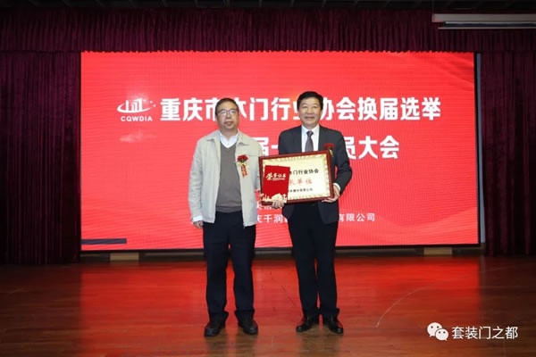 重慶市木門行業(yè)協(xié)會(huì)