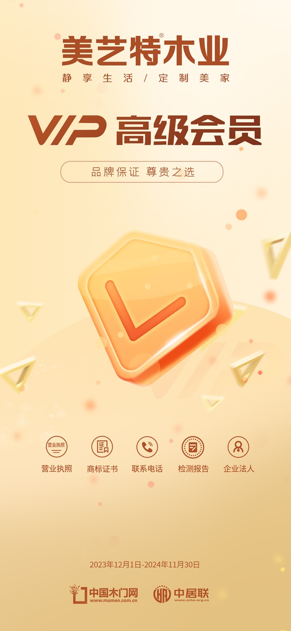 美藝特木門(mén)