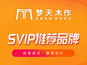 夢天木作好不好？夢天木作是木門十大品牌嗎？夢天木作是一線品牌嗎？