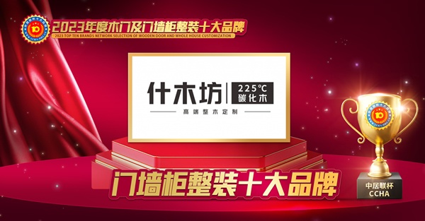 什木坊，門墻柜十大品牌