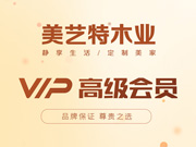 美藝特木門好不好？美藝特木門是木門十大品牌嗎？美藝特木門是一線品牌嗎？