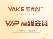 亞克名門好不好？亞克名門是木門十大品牌嗎？亞克名門是一線品牌嗎？